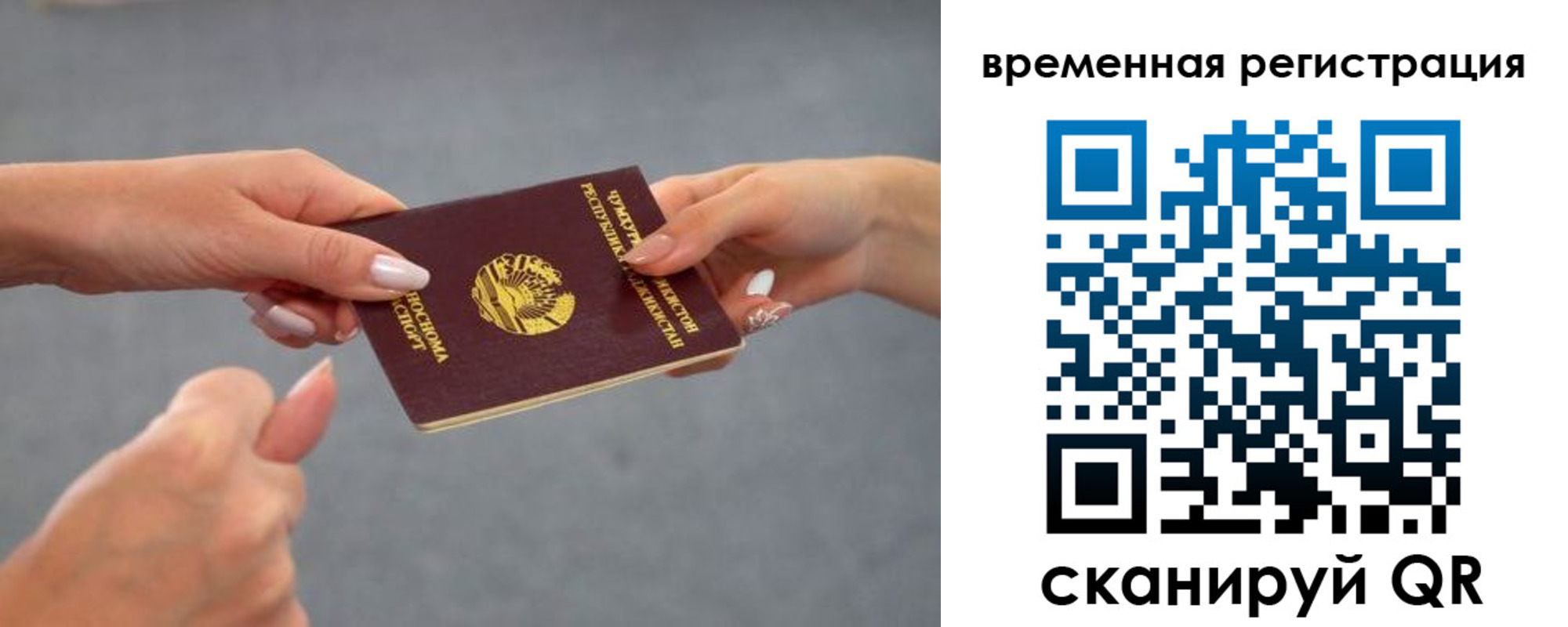 временная регистрация для школы в Калининграде