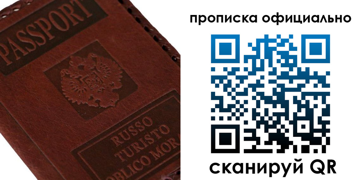 прописка ребенка в Калининграде
