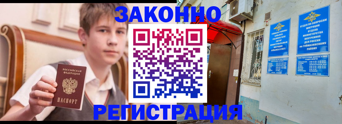 купить прописку в Калининграде